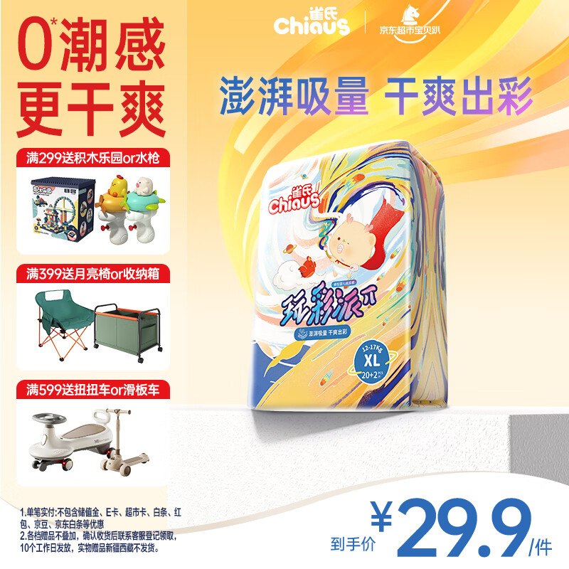 雀氏【干爽透气】玩彩派拉拉裤XL22片母婴婴儿尿片尿不湿