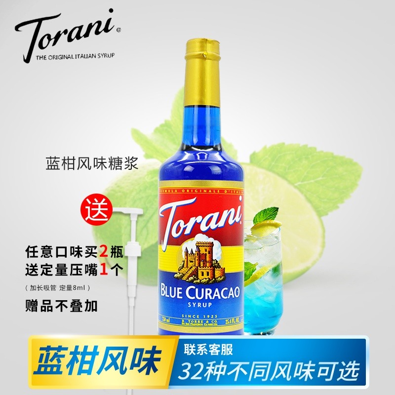 特朗尼（Torani） 美国进口Torani特朗尼糖浆 咖啡鸡尾酒果汁饮料调味糖浆750ml 蓝柑