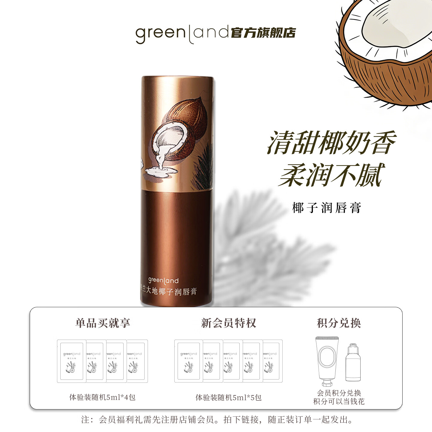 格兰大地椰子润唇膏3.5g舒缓唇膏保湿滋润嘴唇防干裂脱皮男女无色润唇膏 椰子润唇膏3.5g-小金盾认证