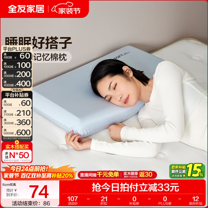全友家居慢回弹记忆棉枕深睡护颈椎枕头专用助眠成人枕芯家用新款KD 【浅蓝色】记忆棉枕 6cm枕高