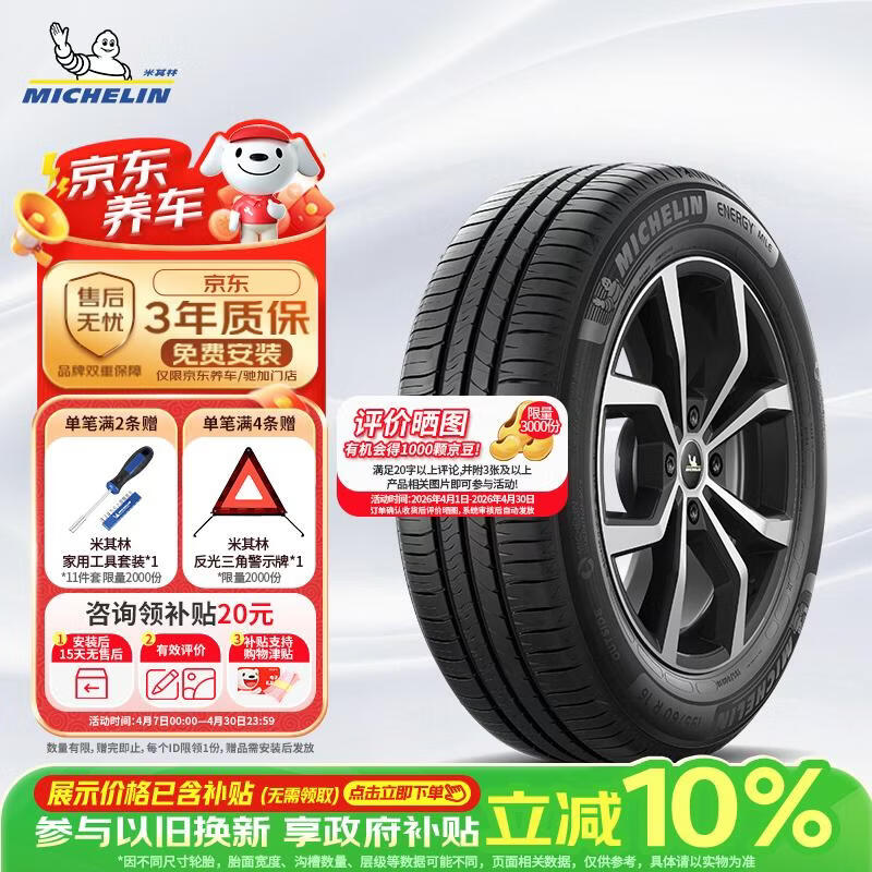 米其林（MICHELIN）汽车轮胎 195/65R15 91V 耐越 ENERGY MILE 适配卡罗拉/朗逸/雷凌