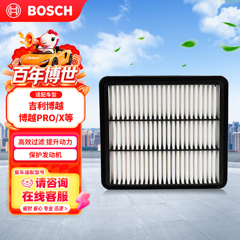 博世（BOSCH）汽车空气滤芯空气滤清器空气格3287适配吉利博越/博越PRO/博越X等