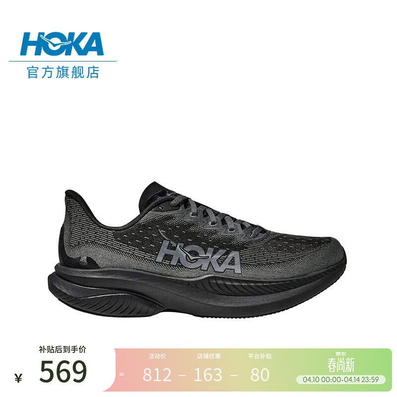 HOKA男女款春夏季马赫6竞训跑步鞋MACH 6 舒适轻便回弹缓震耐磨 黑色/黑色-男款 42.5
