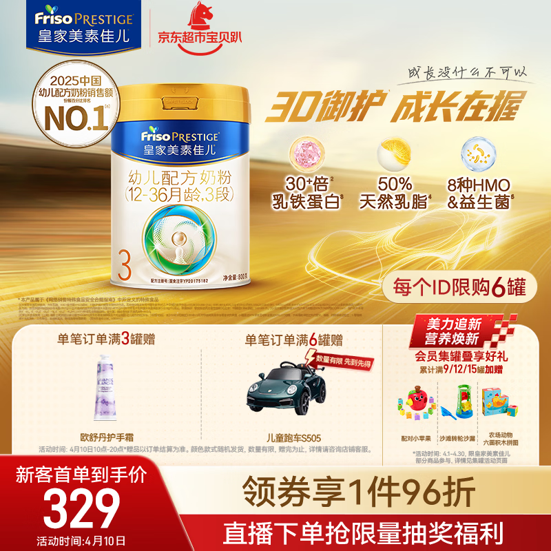美素佳儿（Friso）皇家幼儿配方奶粉 3段（1-3岁幼儿适用）800g 乳铁蛋白 (新国标)