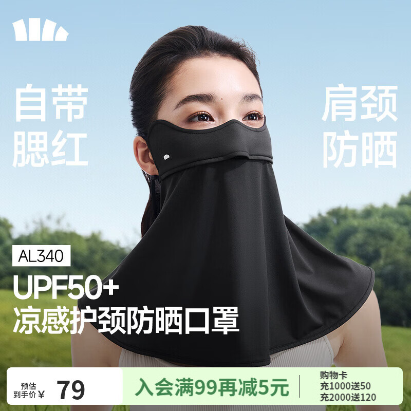 蕉下（beneunder）护颈防晒口罩女遮阳护脖一体脸基尼全脸防紫外线开车骑行面罩 漫暮黑 26年NEW