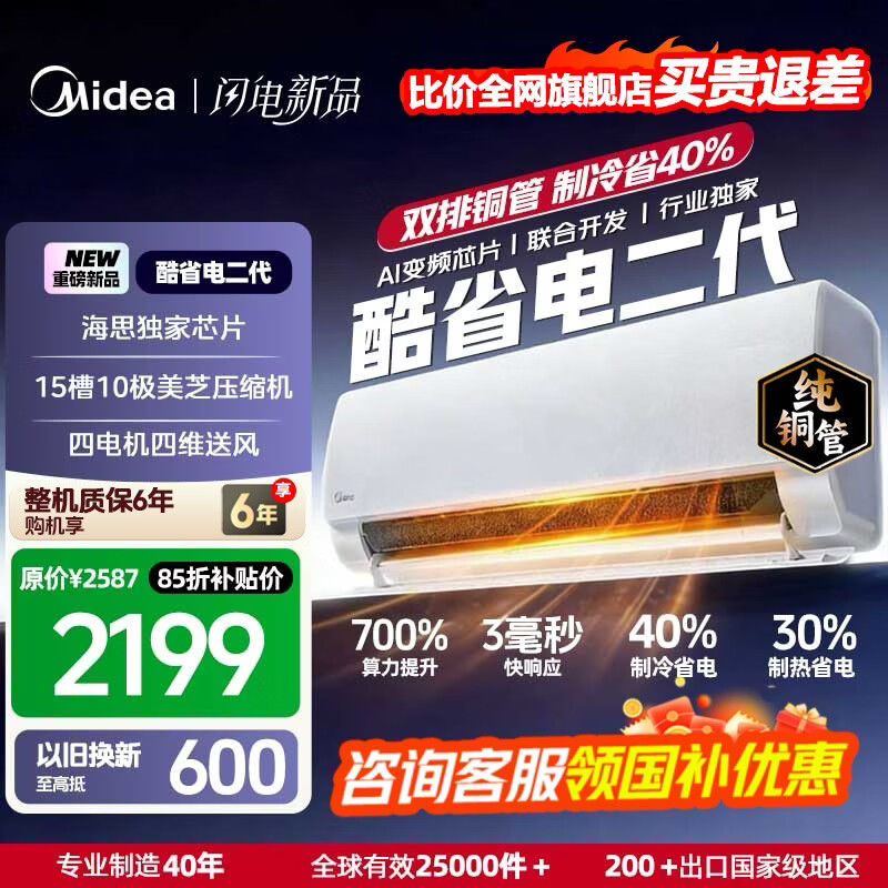 美的（Midea）国家补贴15% 酷省电二代PRO大1.5匹 空调挂机  新一级能效 ultra 变频节能省电冷暖家用卧室壁挂式 酷省电二代 26年新款 一级能效 大1.5匹 双排铜管