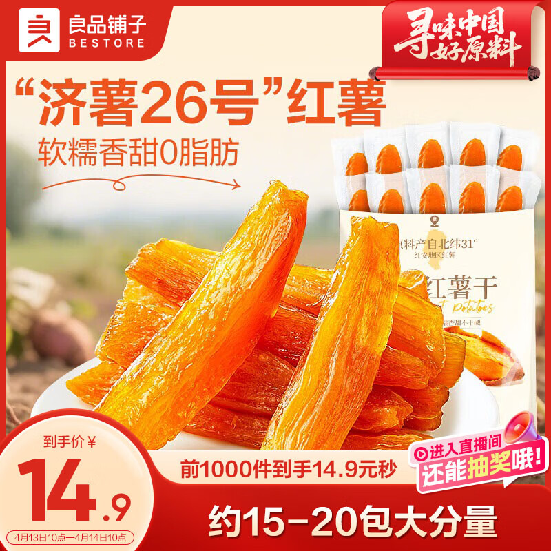 良品铺子原蒸红薯干番薯干地瓜干条低脂代餐健康零食解馋独立包装500g