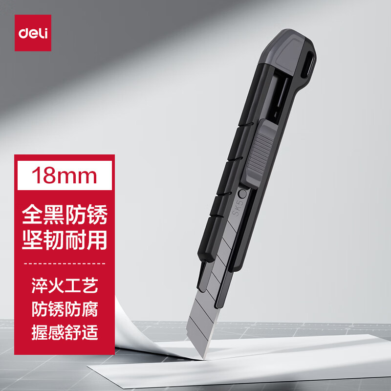 得力（deli）黑刃防锈美工刀/裁纸刀大号耐用经典升级自锁18mm可拆快递可折 黑色TD464