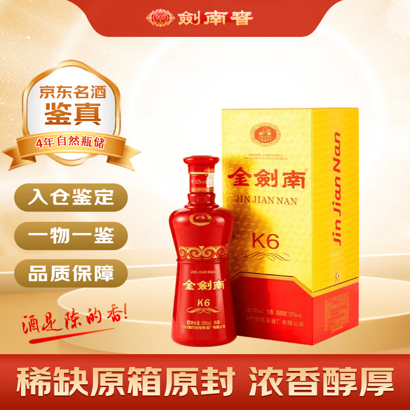 剑南春金剑南K6 2022年 浓香型白酒 52度 500ml 单瓶装 陈年老酒 【名酒鉴真】