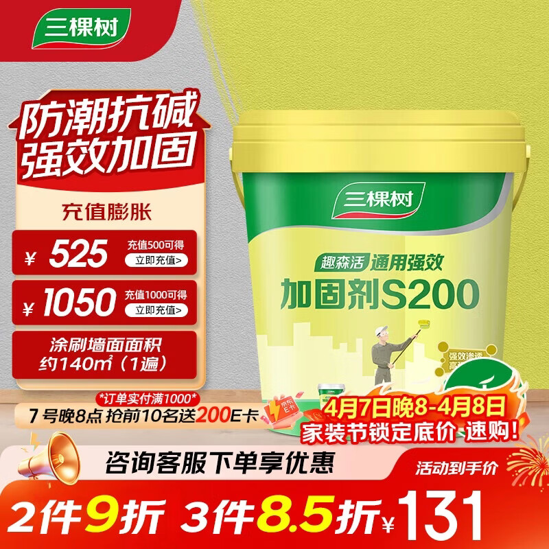 三棵树漆（SKSHU）界面剂墙固彩色内墙固沙剂增强基层抗碱防潮地固墙面加固剂 18KG