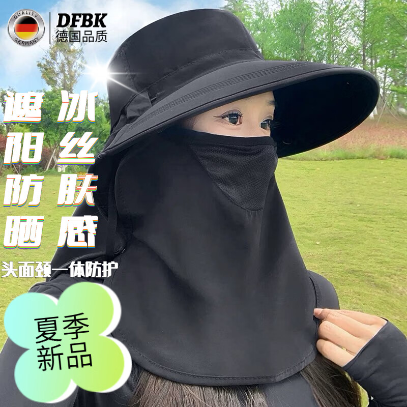 DFBK全方位防晒帽女夏2026新款面罩护颈一体遮阳帽户外太阳帽 黑色 -可拆卸面罩 带防风绳 可调节(54-59cm)