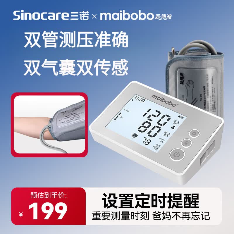 三诺脉搏波血压计家用自动血压仪老人高血压测量仪充电款双管专利 BP580