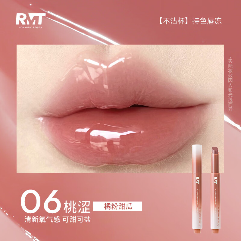 罗小曼持色唇冻水光滋润唇蜜镜面唇釉口红保湿不易沾杯水光 02朝曦