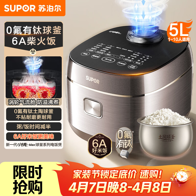 苏泊尔（SUPOR）电饭煲4-5人大容量5升小快有钛球釜内胆家用不粘柴火饭多功能微压智能电饭锅【新品】F50X96