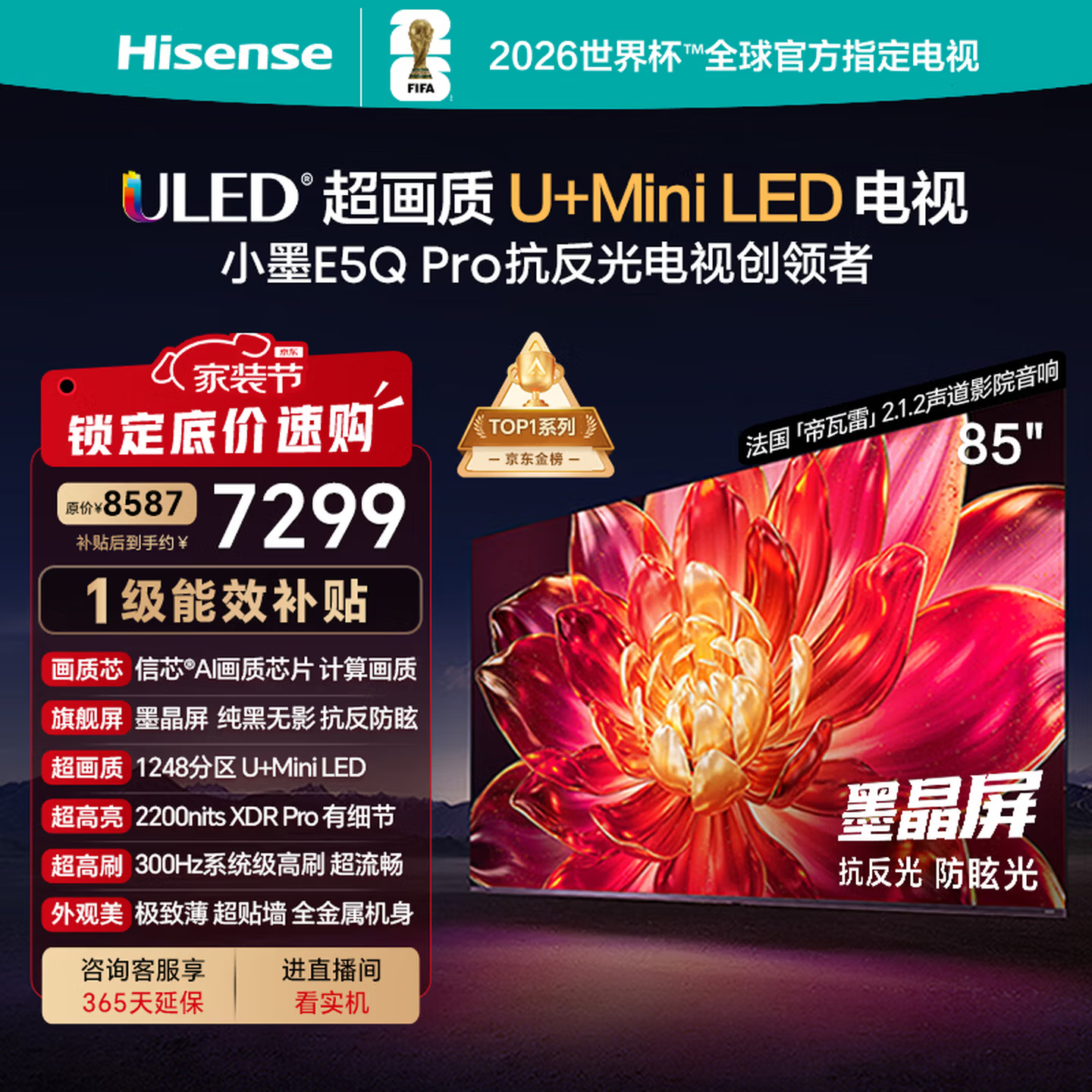 海信（Hisense）电视小墨E5Q Pro 85英寸【保价30天】1248分区U+MiniLED信芯芯片抗反光防眩光墨晶屏国家补贴 85英寸 包安装【咨询客服到手价6999+小家电】
