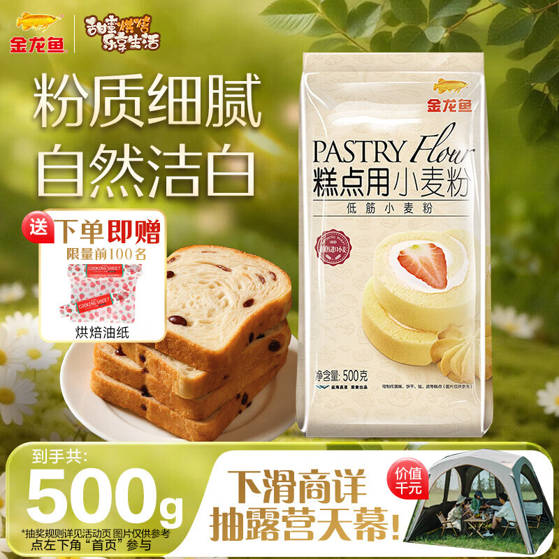 金龙鱼 糕点用小麦粉 蛋糕粉 低筋面粉 家用烘焙原料  500g*1袋