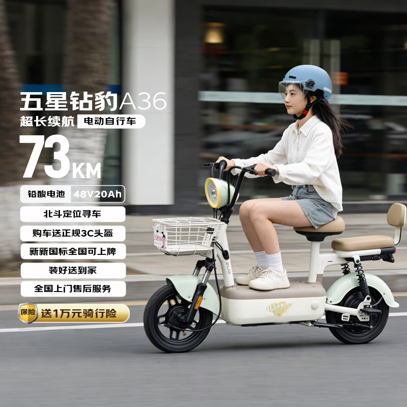 五星钻豹电动自行车 A36 2026新新国标全国可上牌京东自营超长续航73km家用通勤电瓶车 芦荟绿