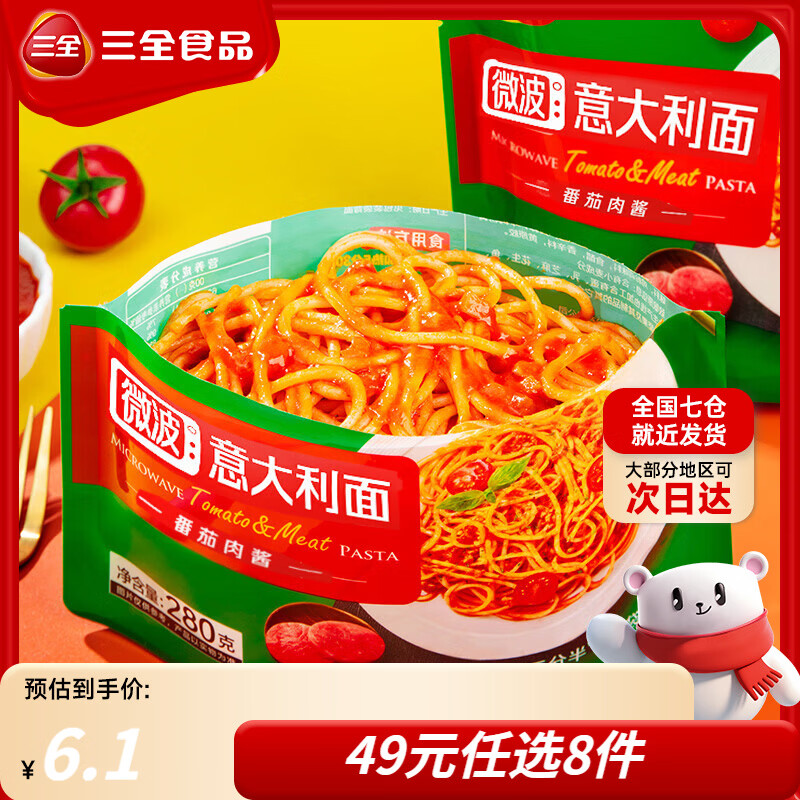 三全手抓饼面皮葱油饼黑椒牛肉馅饼速冻速食食品早餐半成品年货送礼 番茄肉酱意面280g