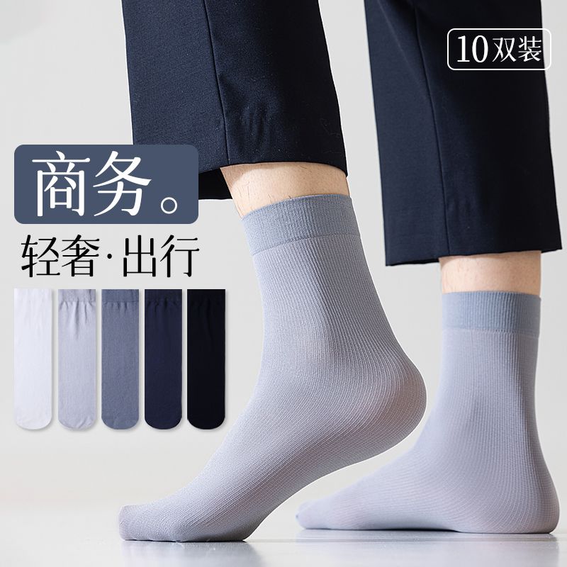 北极绒（Bejirog）10双装袜子男士夏季薄款中筒袜春夏天经典商务中腰宽松冰丝袜 黑色 20双