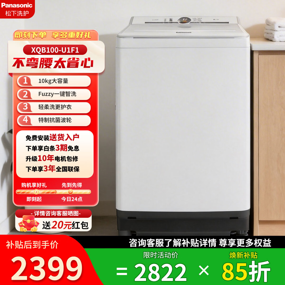 松下（Panasonic）全自动波轮洗衣机10KG大容量家用节能节水强力洁净除菌除螨静音护衣智能高效洗涤健康洗衣优选神器 XQB100-U1F1 波轮 10kg