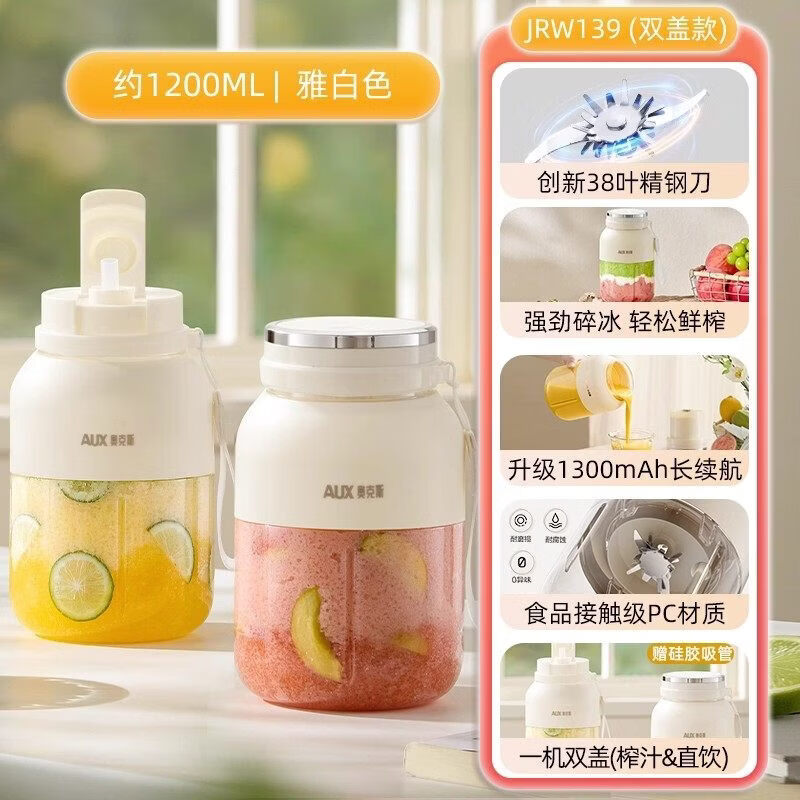奥克斯（AUX）榨汁机家用小型便携式榨汁杯宿舍电动迷你碎冰果蔬果汁机 双盖款-月光白 【365天只换不修】