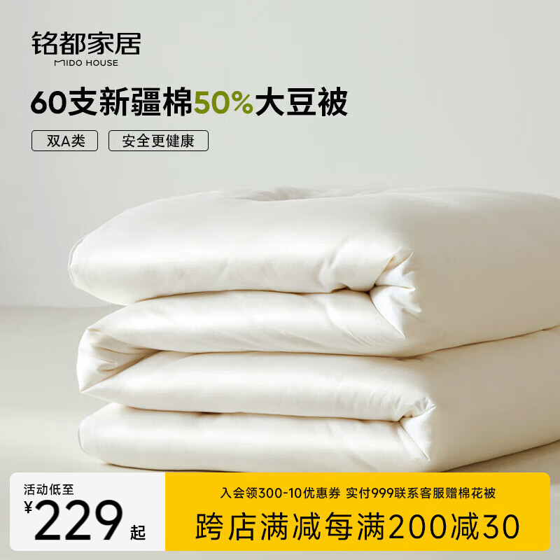 MIDO HOUSE铭都60支全棉50%大豆纤维被春秋被子被芯四季被双人200*230cm