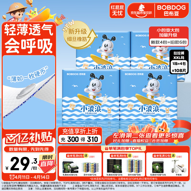 巴布豆（BOBDOG）小波浪超柔拉拉裤XXL108片箱装(14-17KG)加大码婴儿尿不湿 