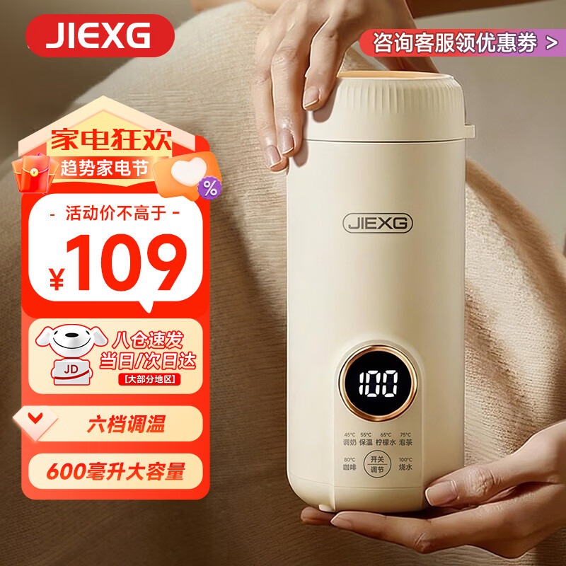 JIEXG定制电热水杯便携式烧水杯旅行家用宿舍小型迷你加热开水杯不锈钢内胆保温防烫电热烧水壶 0.6L 【升级6档调温】316内胆