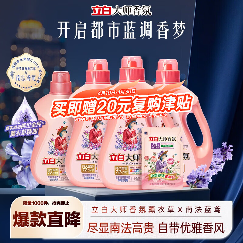 立白大师香氛洗衣液 鸢尾薰衣草15斤装 南法浪漫香水级香氛 持久留香