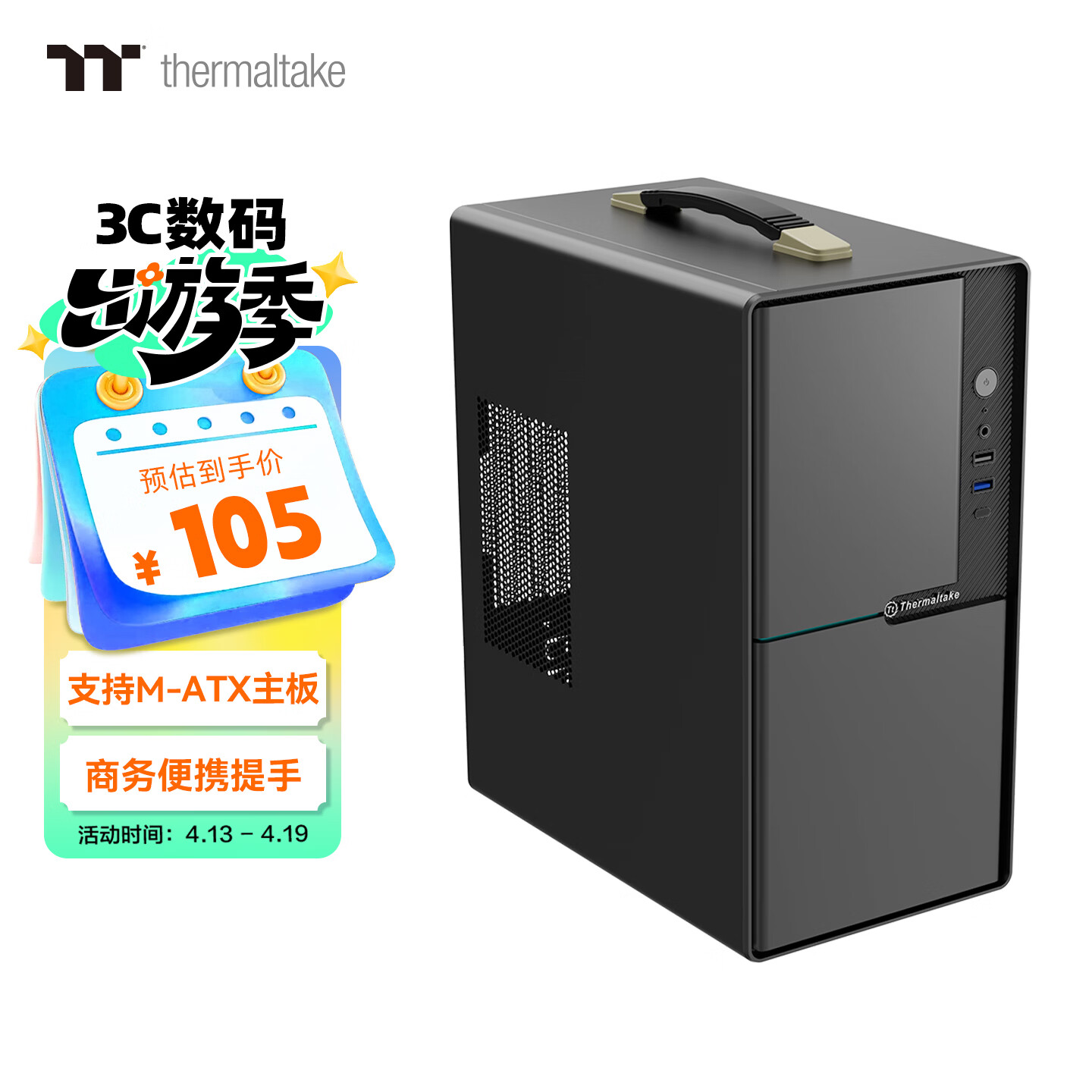 Thermaltake（Tt）金刚Mini 提手版 机箱电脑主机 黑色（M-ATX主板/商务办公/可便携/迷你/厚五金/多风扇位）