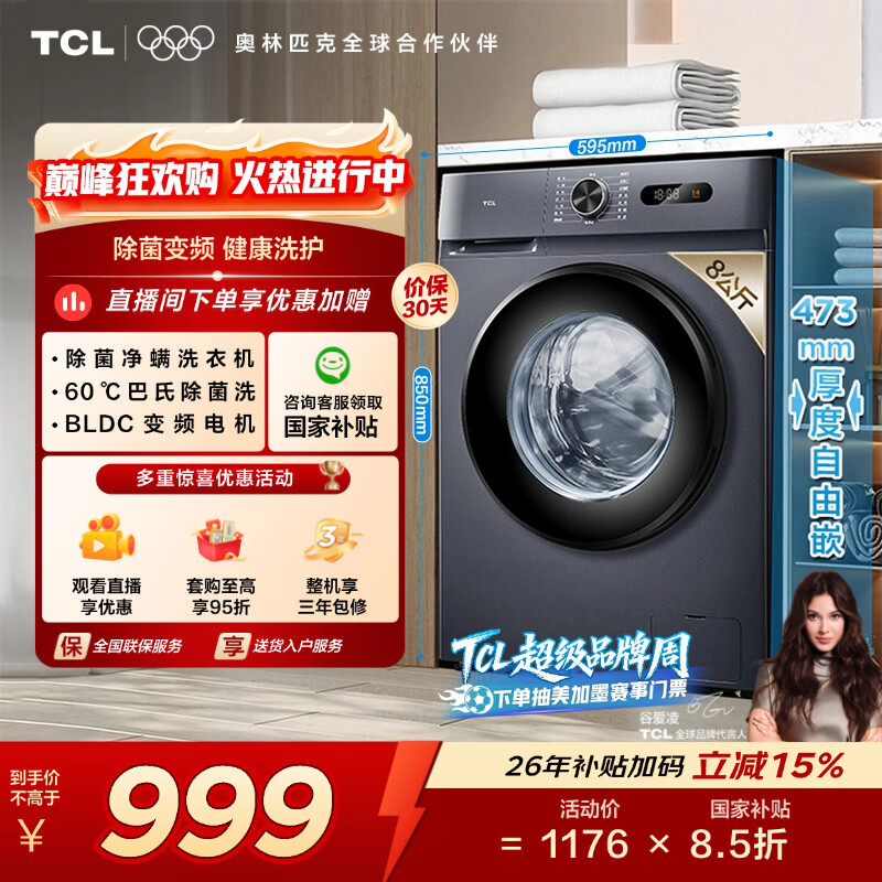 TCL 除菌变频滚筒单洗8KG洗衣机全自动家用一级能效 宿舍租房家电 G80L130-B极地蓝 滚筒单洗 8kg G80L130-B
