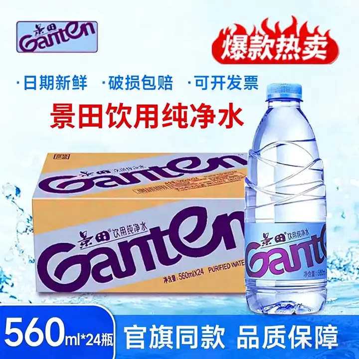 景田饮用纯净水560ml*24瓶 到手价22.9元