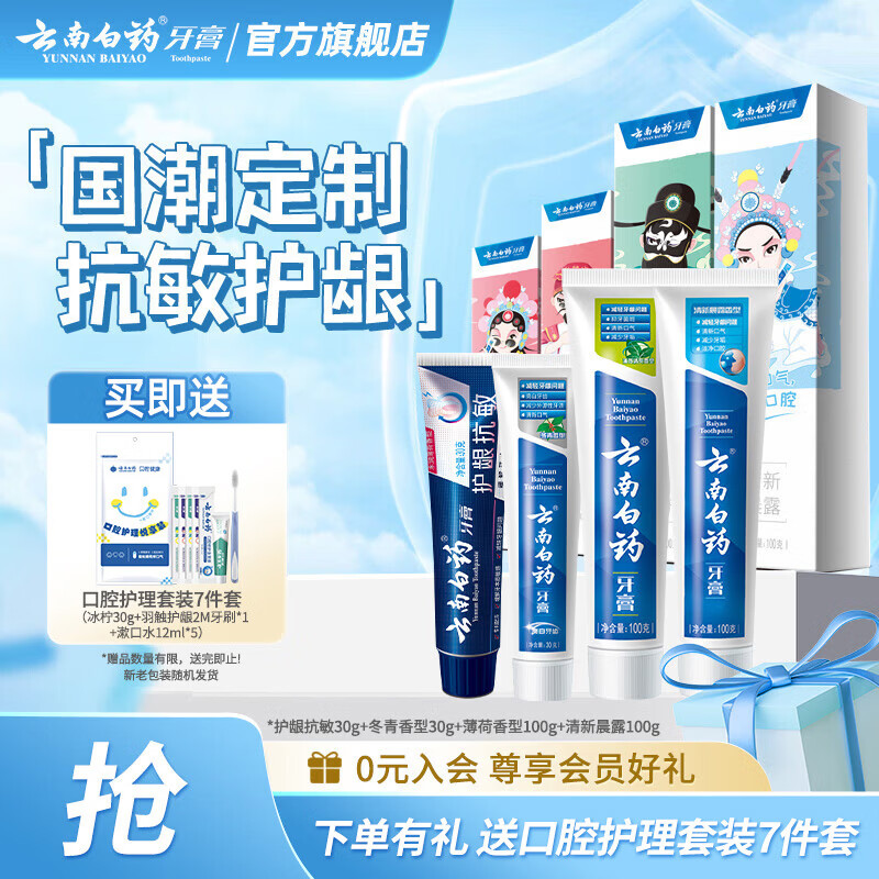 云南白药牙膏清新口气亮白护龈抗敏祛渍牙膏家庭装 国粹定制套装 【四喜套装】 260g*1套