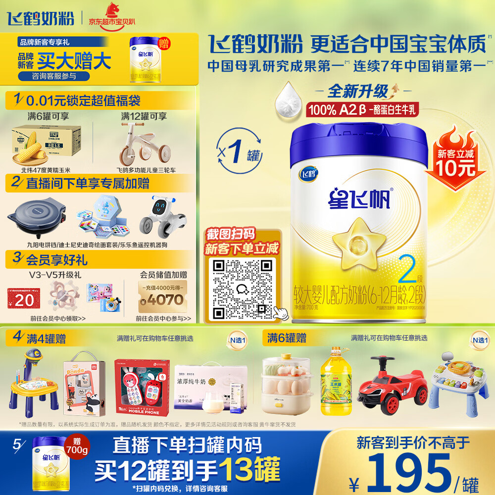 飞鹤星飞帆 婴幼儿配方奶粉2段(6-12月) 700g【5HMOs】专利OPO