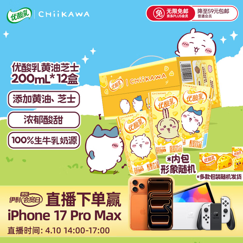 伊利优酸乳【chiikawa吉伊卡哇IP装】黄油味 200ml*12盒