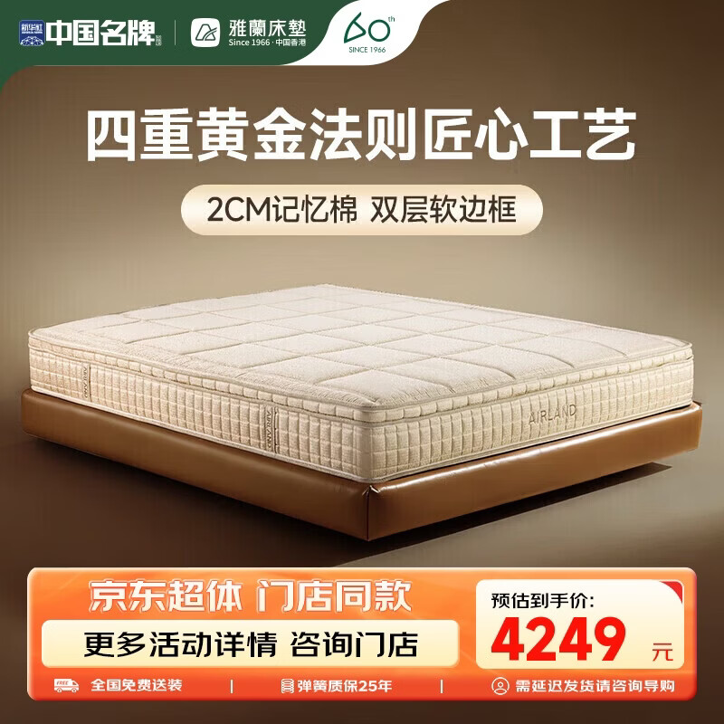 雅兰（AIRLAND）【线下同款】 小金砖 2cm记忆棉3分区独袋弹簧床垫 超体1.5*2米