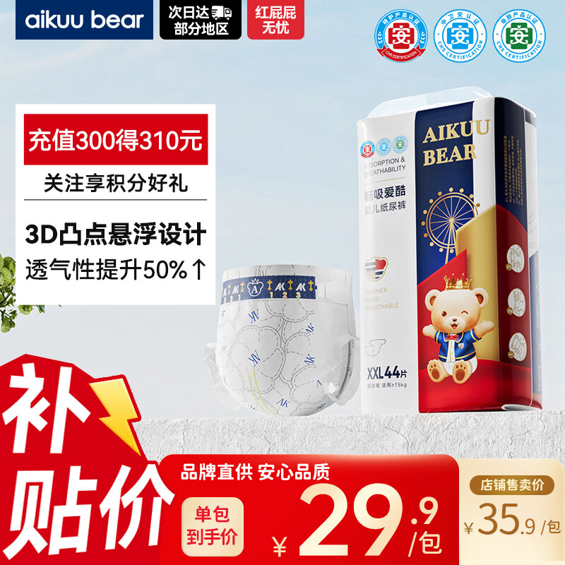爱酷熊（AIKUUBEAR）畅吸纸尿裤XXL44片尿不湿婴童儿超薄大吸量男女通用 (14-17kg)