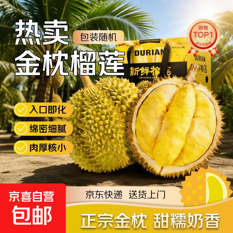 正品泰国进口金枕榴莲新鲜带壳热带水果 8-10斤（2-4个果，随机发，包3房+） 箱装--非礼盒