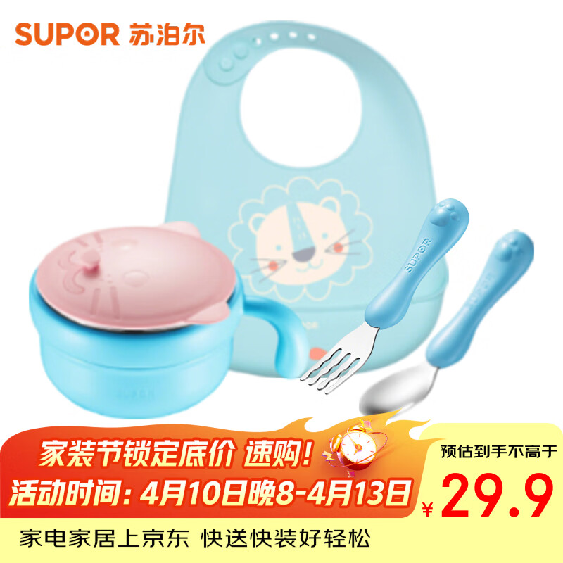苏泊尔（SUPOR）婴儿碗勺围兜套装宝宝吃饭辅食餐具便携防摔防烫注水碗4件套