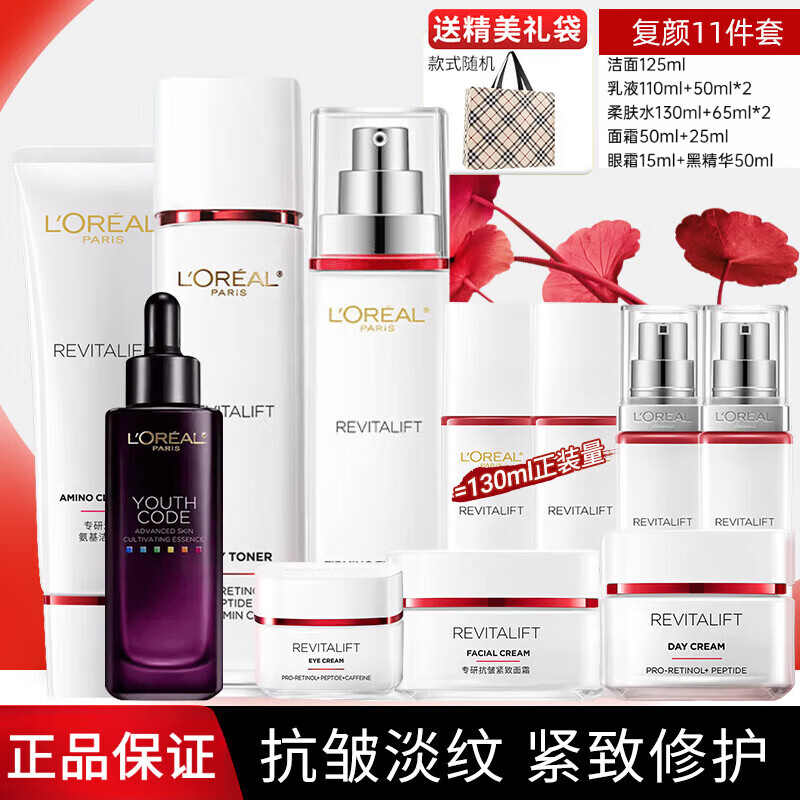 欧莱雅（LOREAL）护肤品套装复颜视黄醇水乳保湿抗皱紧致化妆品礼盒新年礼物送妈妈 复颜视黄醇抗皱11件套