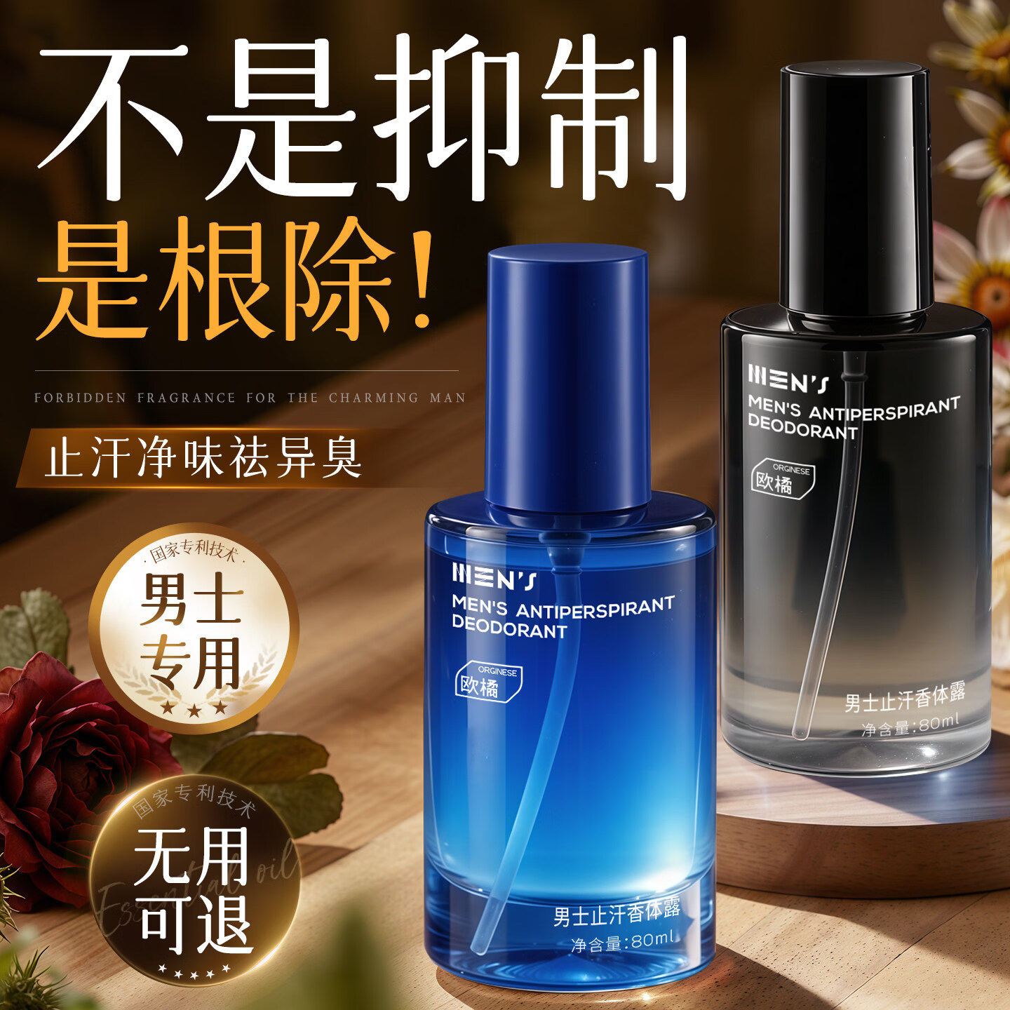 ORGINESE止汗露狐臭男士专用腋下除臭止汗喷雾根去除异味净味液72小时香体 【海洋调】告别狐臭 拒绝反复80ml*2