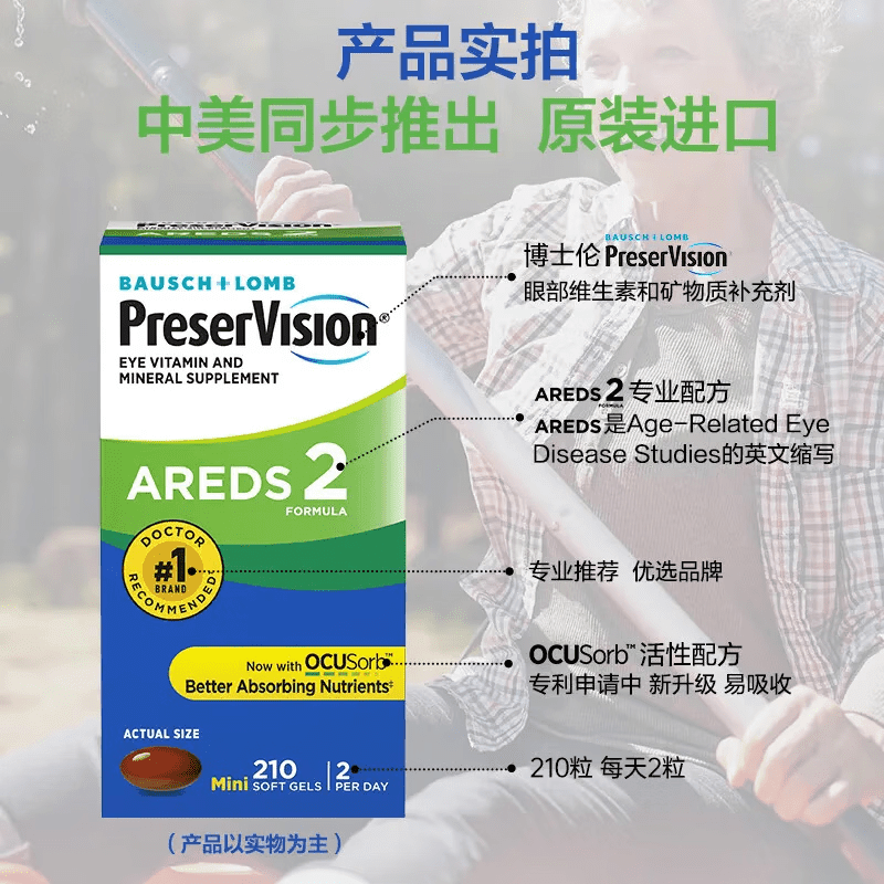 博士伦叶黄素AREDS2美国原装进口中老年人眼部保养品 叶黄素210粒[装] 3瓶*1瓶