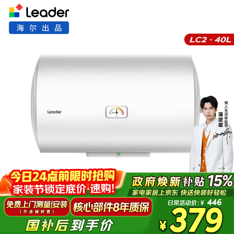 统帅海尔出品 40升电热水器京东自营上门安装以旧换新2200W节能速热家用储水式专利防电墙租房优选LC2