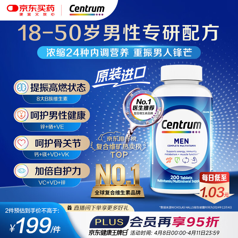 善存海外 男士复合维生素 B族 钙铁锌硒代谢强免疫 蓝瓶200粒