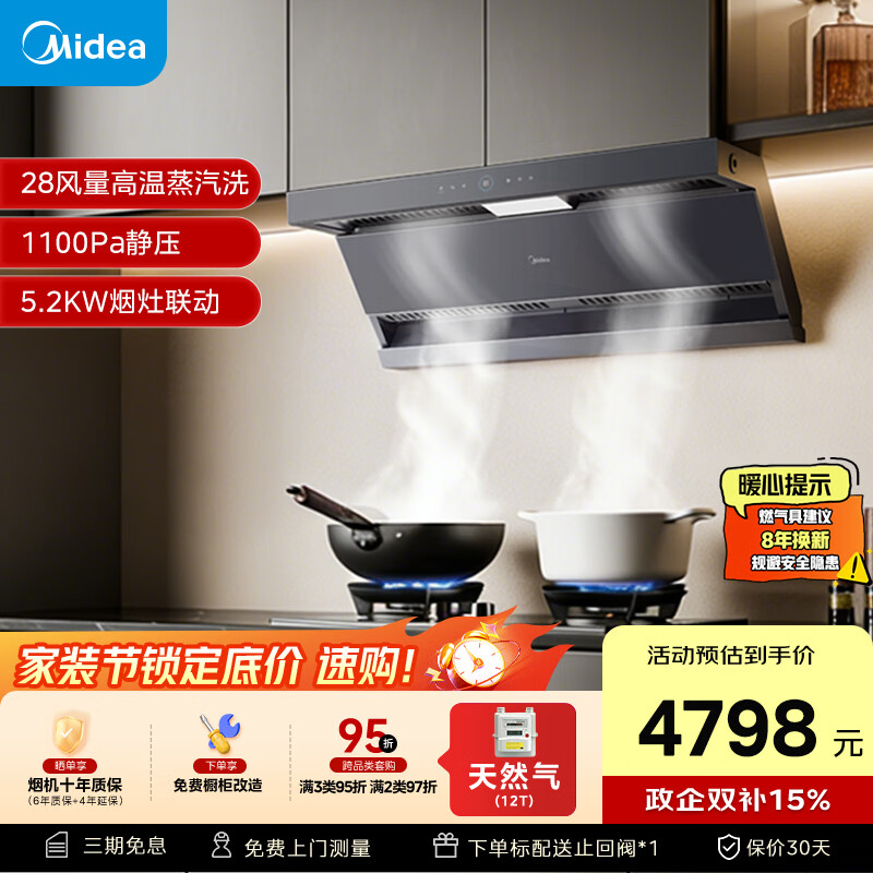 美的（Midea）【蒸汽洗AK7MAX】抽吸排油烟机28风量顶侧双吸变频AK7 MAX+Q529L-G【套装商品】