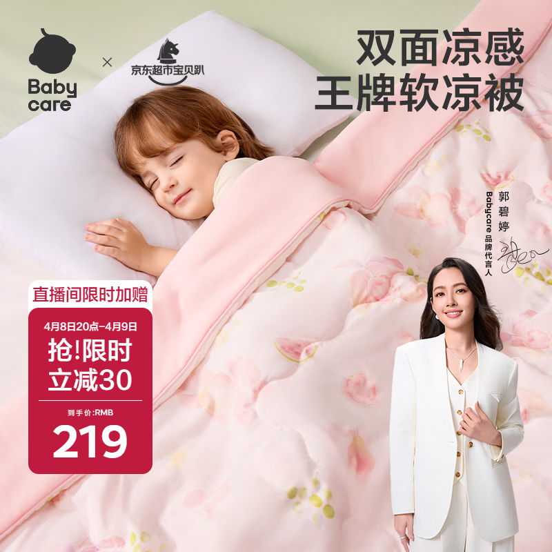 babycare婴儿空调被夏季新生儿凉感小被子宝宝夏凉被芭乐青提120*150cm