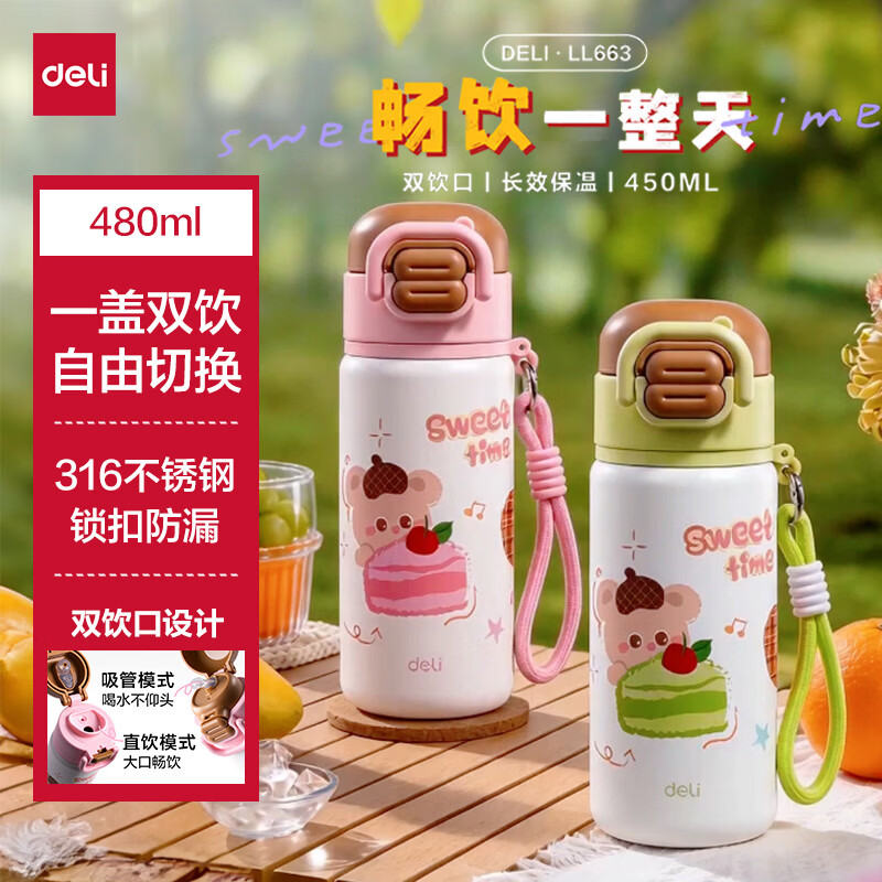 得力（deli）儿童学生保温杯草莓蛋糕可爱小学多功能双饮口长效保温吸管杯