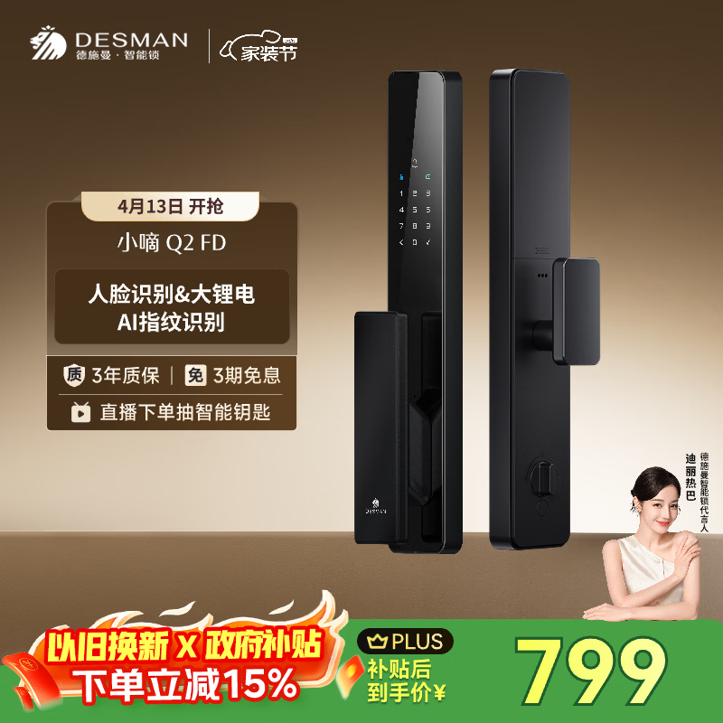 德施曼（DESMAN）智能门锁3D人脸识别 指纹密码防盗 小嘀 Q2FD【一价全包】