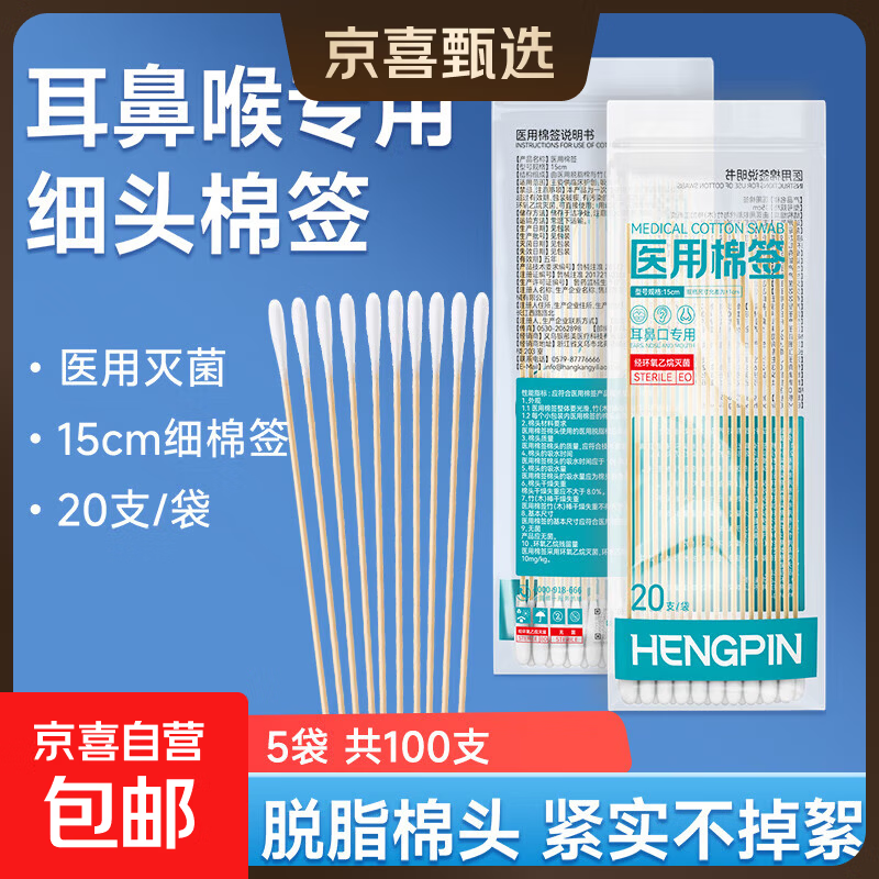 医用棉签无菌耳鼻喉专用细长棉花棒一次性掏耳清洁采耳棒灭菌15cm灭菌级15cm5包100支带自封口 - 86线报
