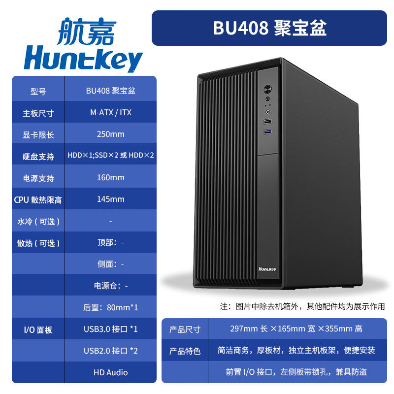 航嘉（Huntkey）【新品】航嘉小型机箱 商用办公黑色台式组装迷你独立显卡电脑 黑色_BU408聚宝盆